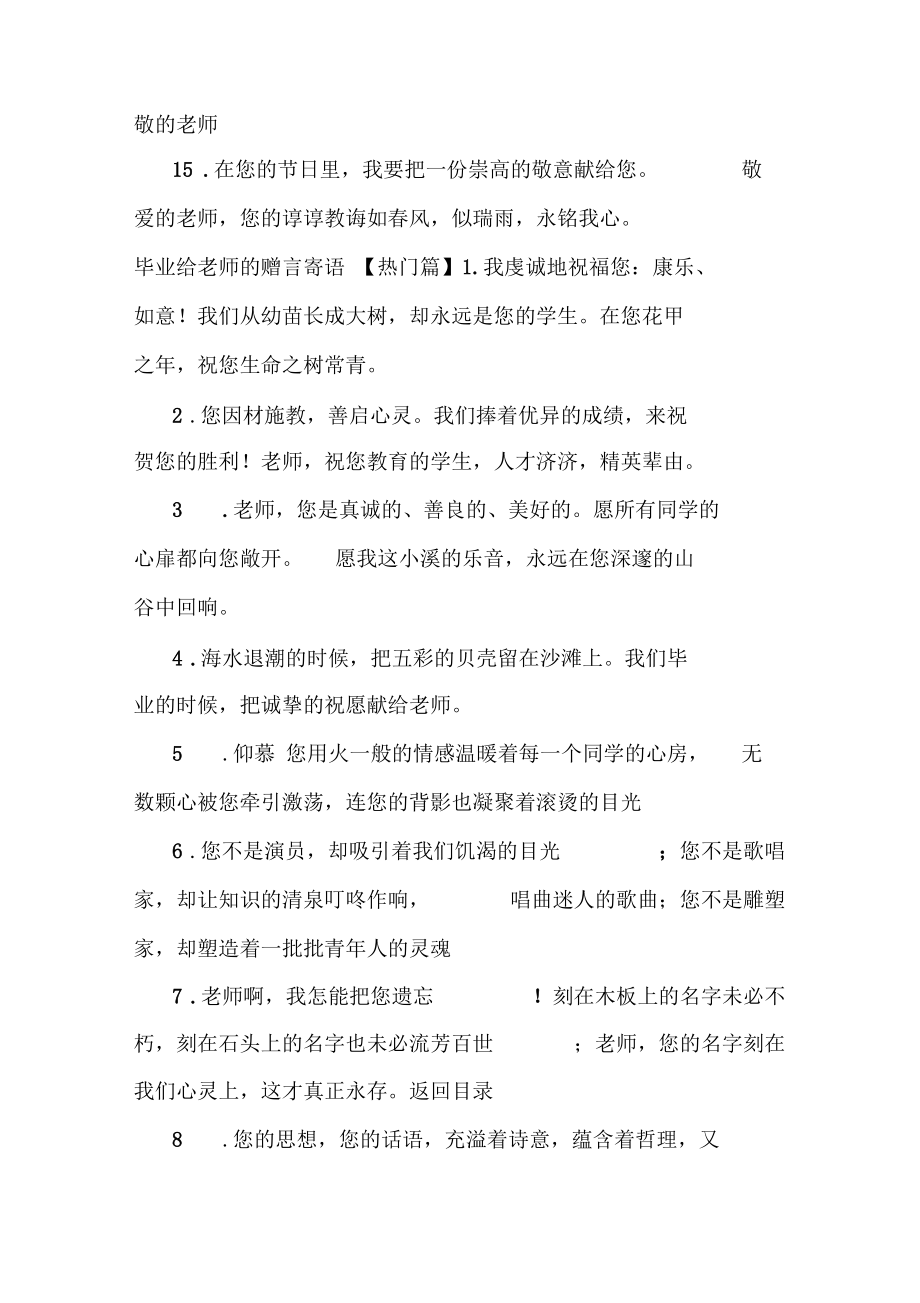 毕业给老师的赠言寄语精彩语录.docx_第3页