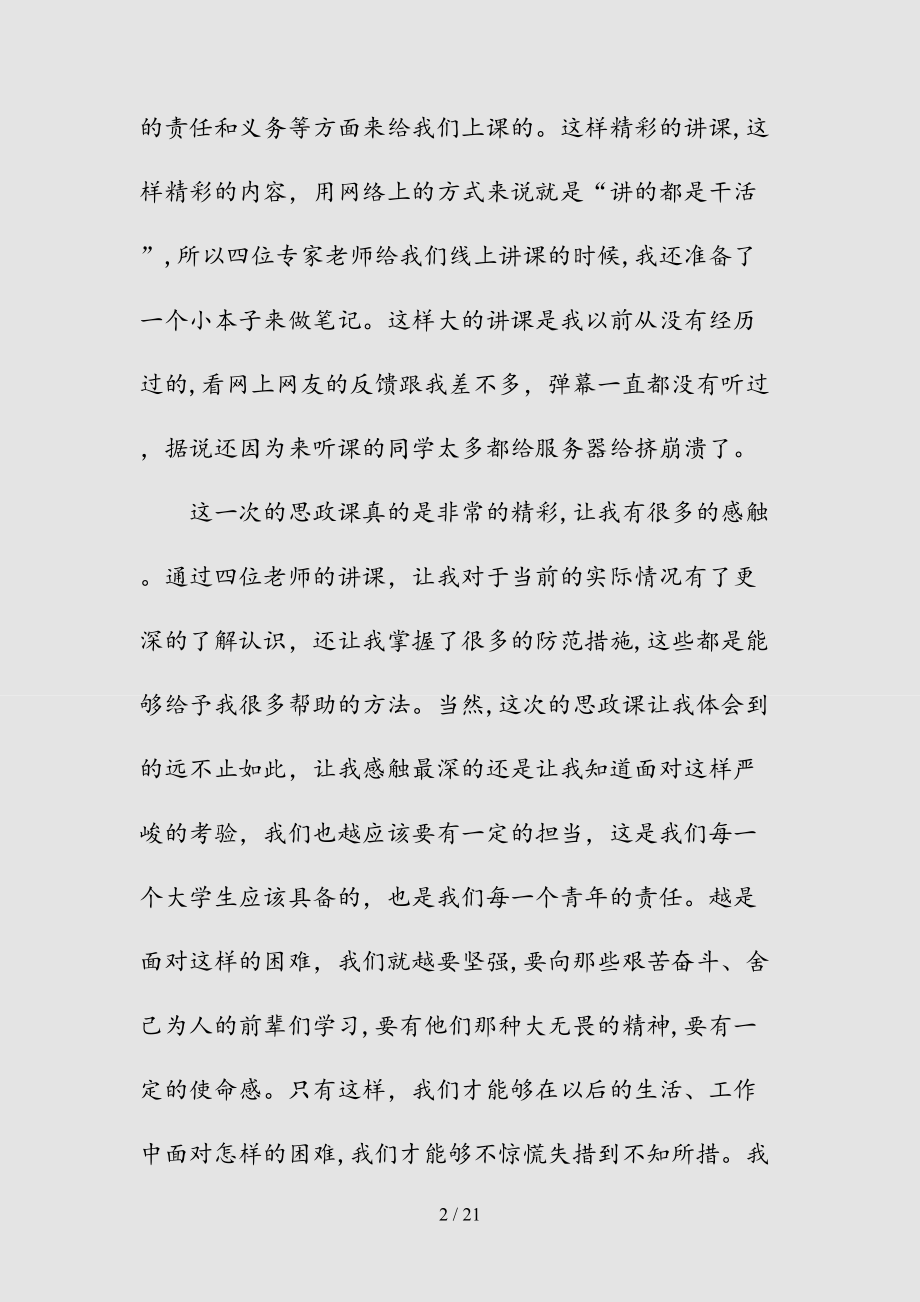 新复习思政课心得总结（清风）.doc_第2页