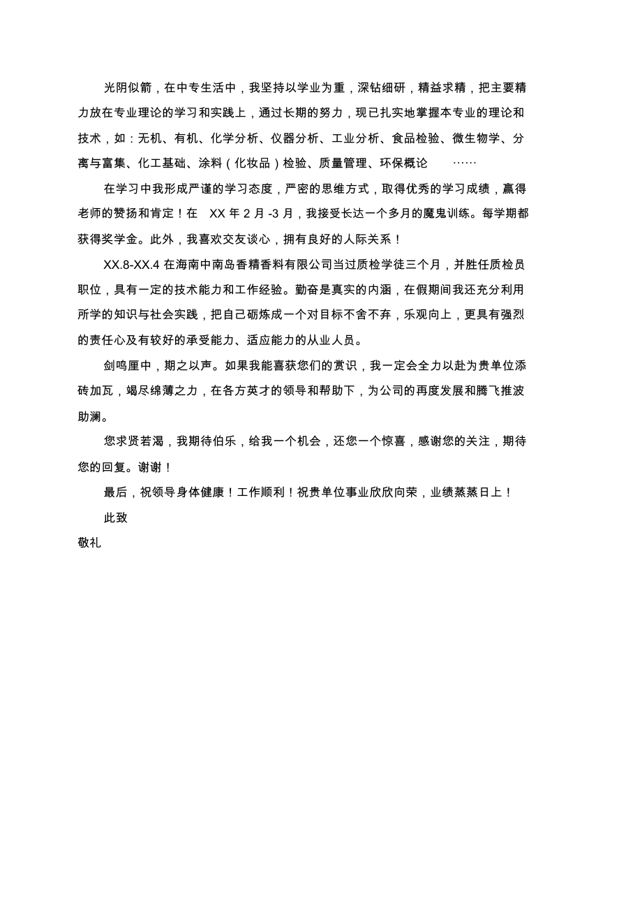 有关中专毕业生的自荐信.docx_第2页