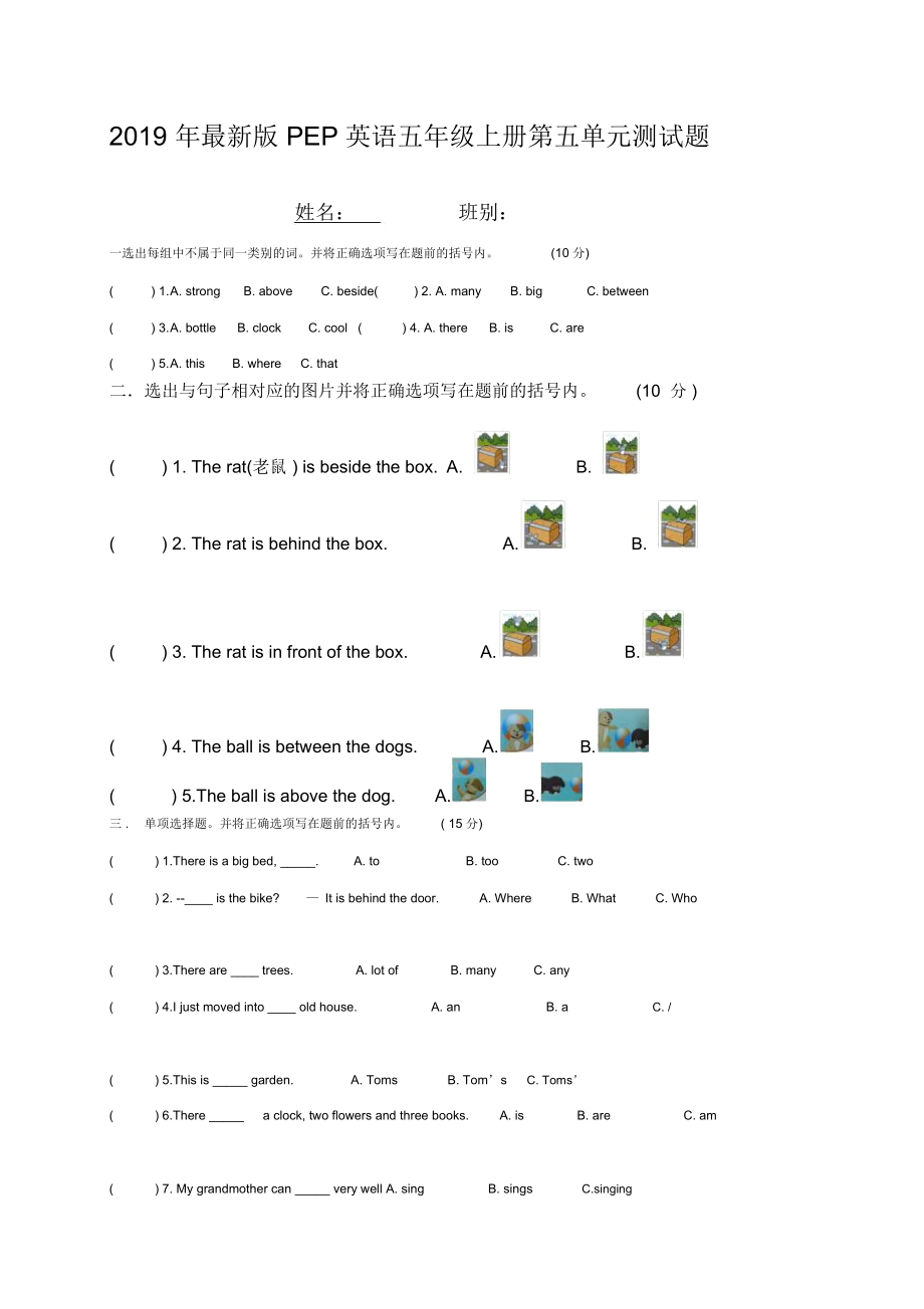 五年级上英语单元测试题Unit5-There-is-a-big-bed人教PEP(-无答案).docx_第1页