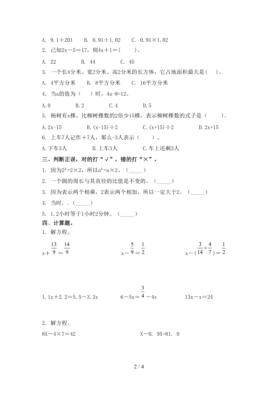 部编版小学五年级数学上册期末考试基础检测.doc_第2页