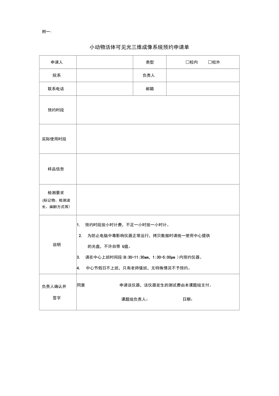 中国药科大学药学动物中心公共仪器平台预约使用流程暂行.doc_第3页