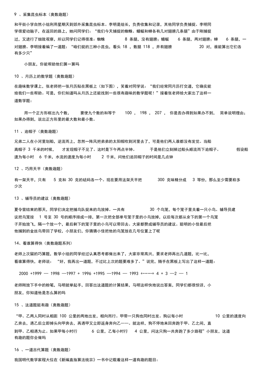 四年级经典奥数题.docx_第2页