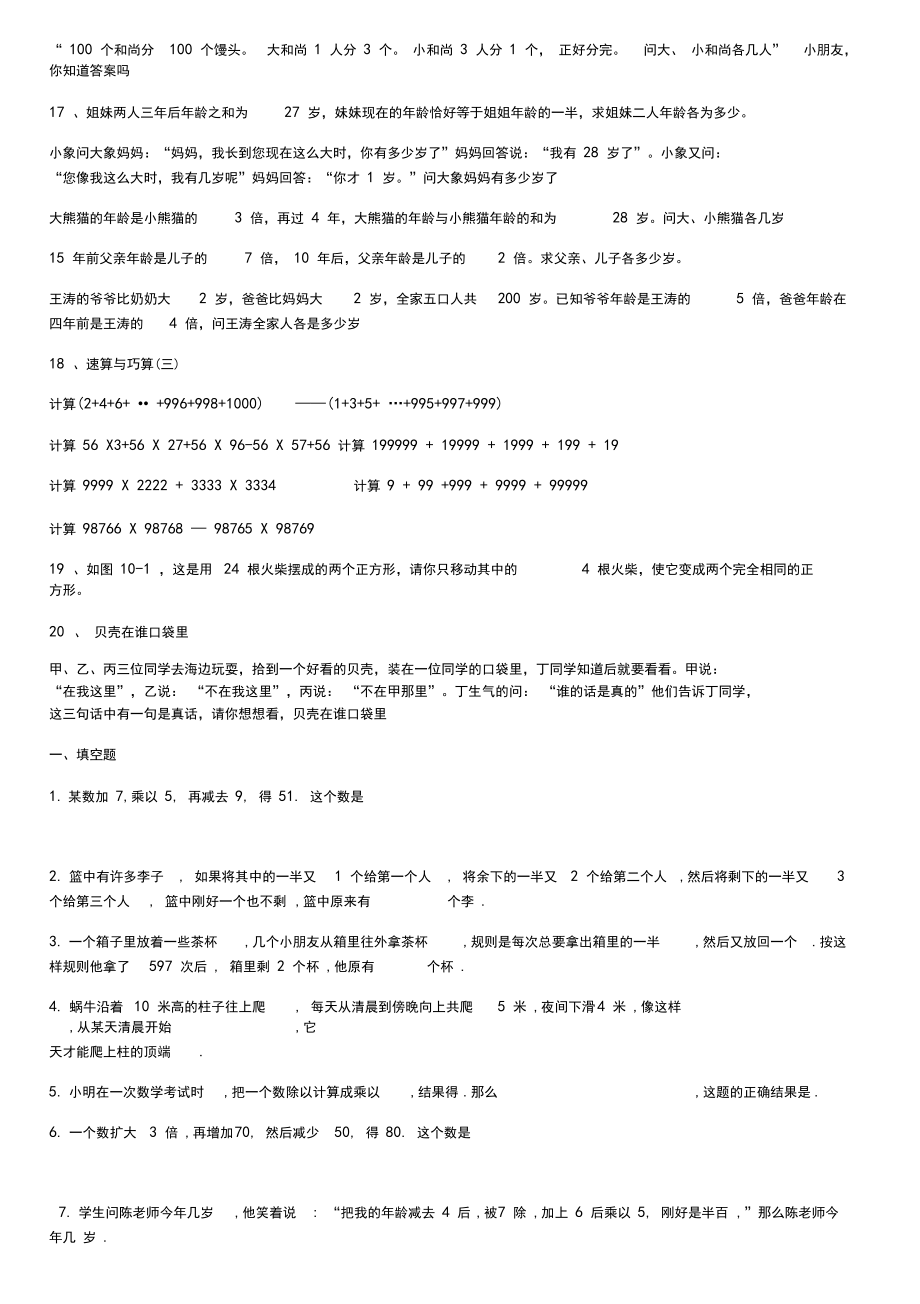 四年级经典奥数题.docx_第3页