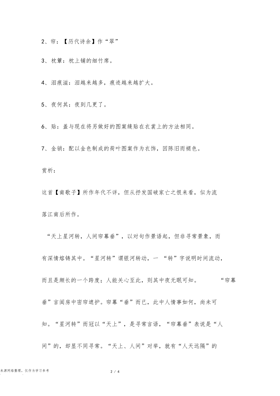 李清照南歌子.docx_第2页