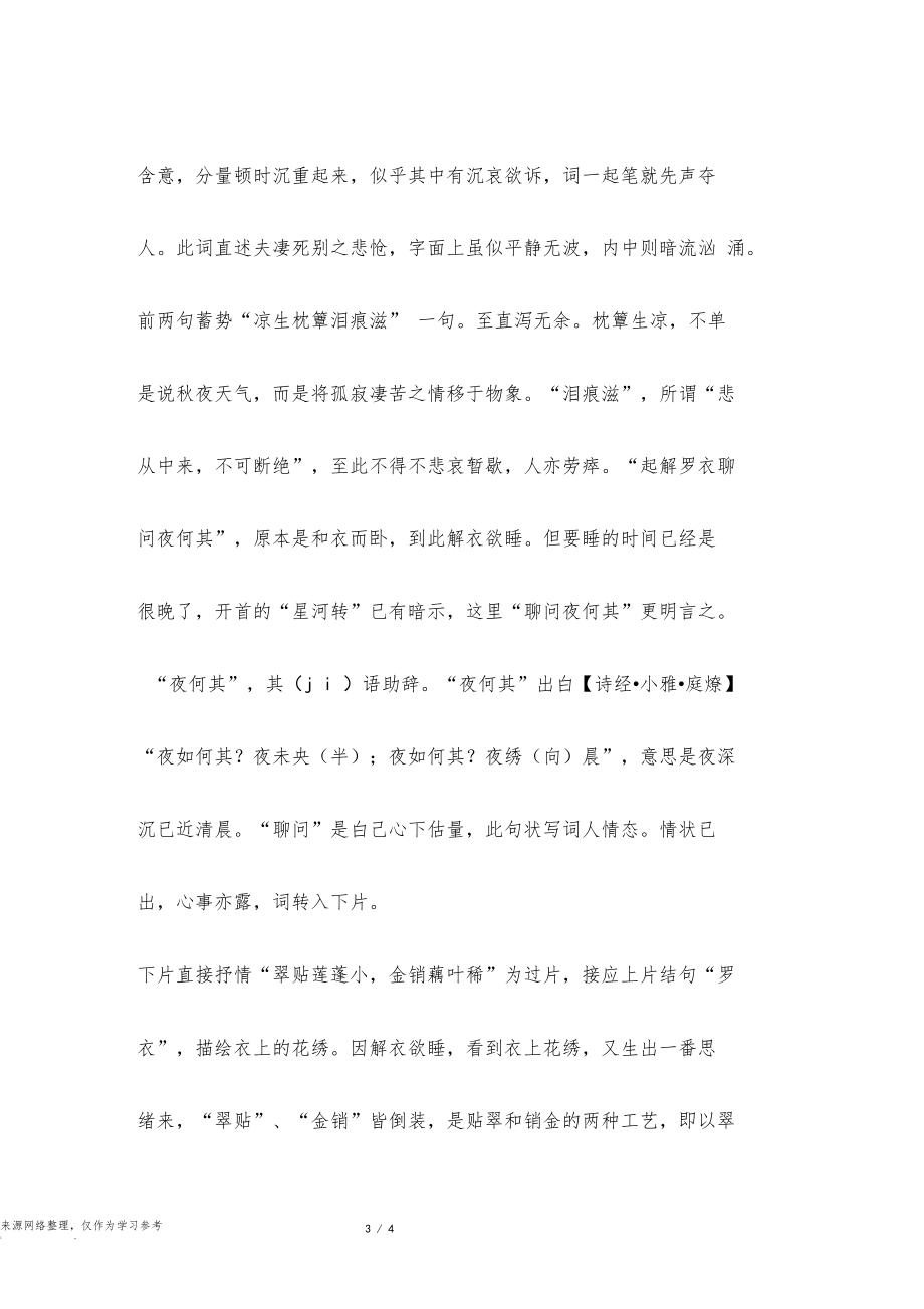 李清照南歌子.docx_第3页