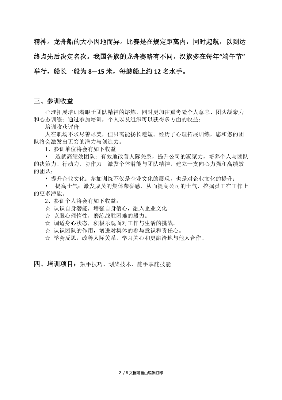 独墅湖龙舟拓展活动方案.doc_第2页