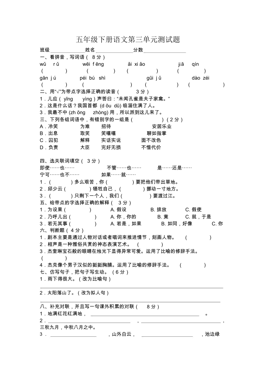 五年级下册语文第三单元测试题及答案23223.docx_第1页