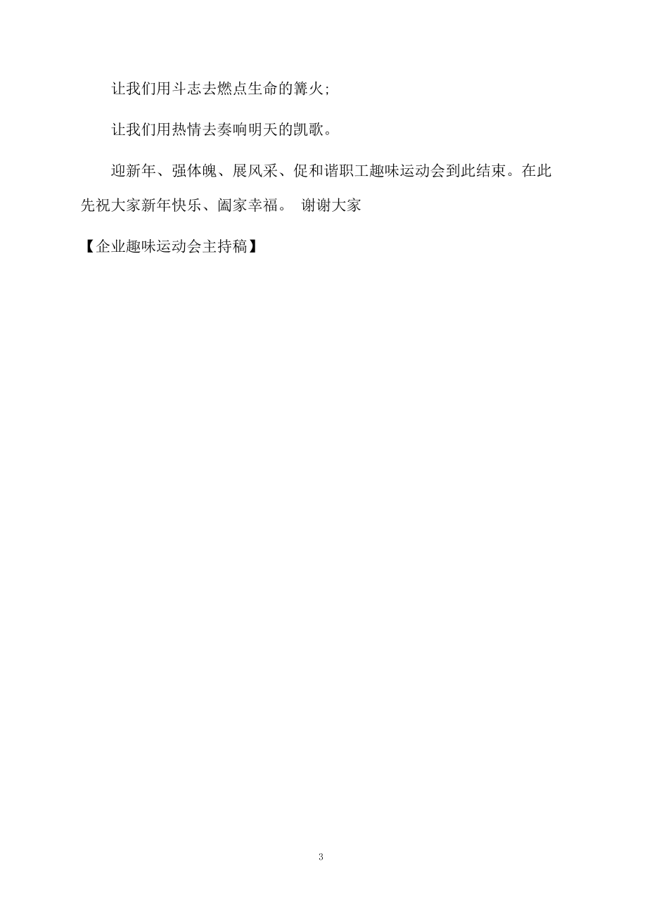 企业趣味运动会主持稿.doc_第3页