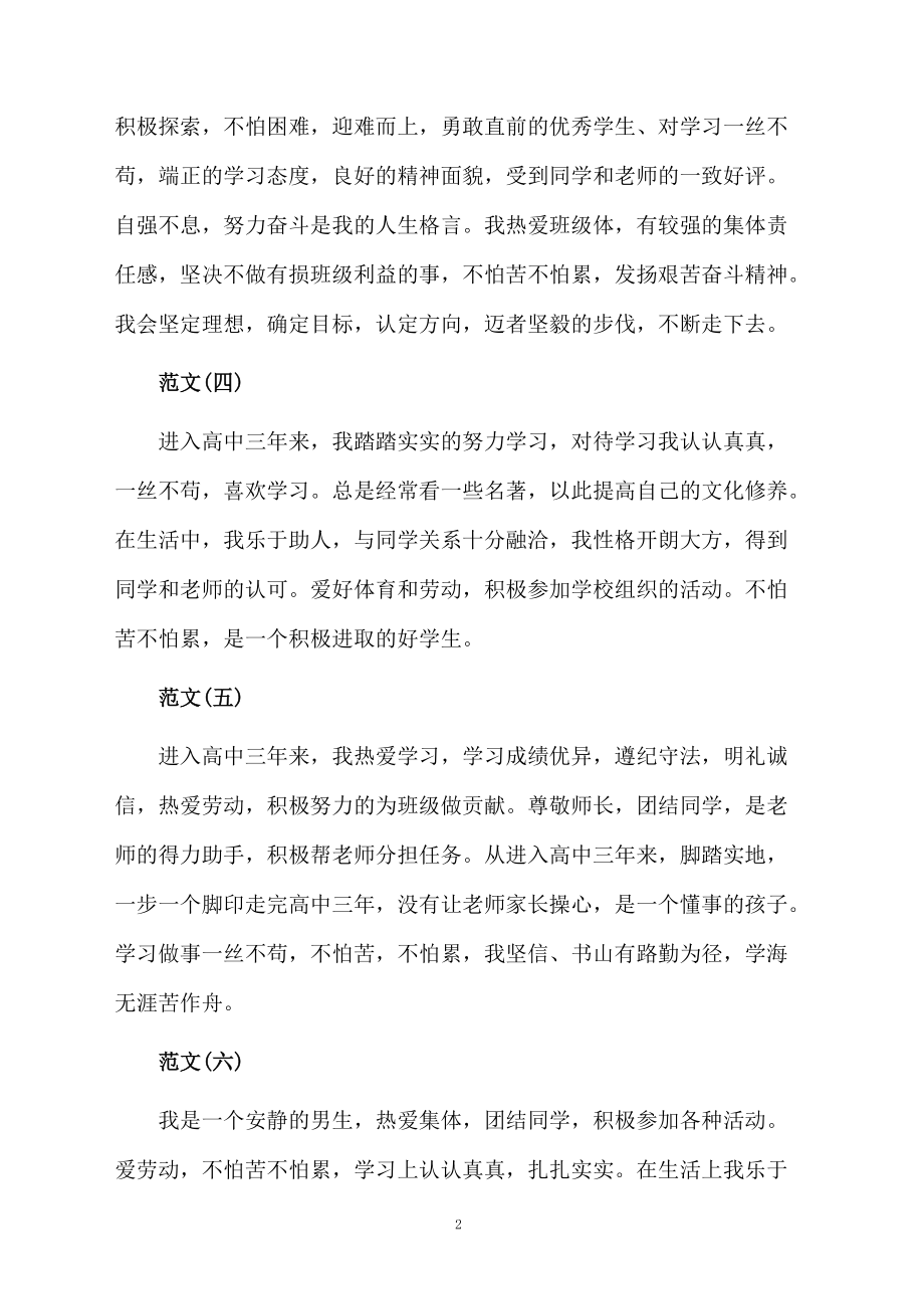 高中毕业生的自我鉴定大全.docx_第2页