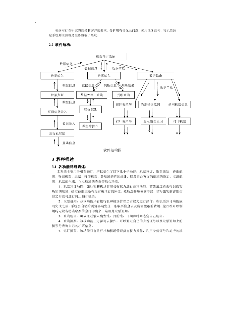 飞机订票系统 详细设计说明书.docx_第3页