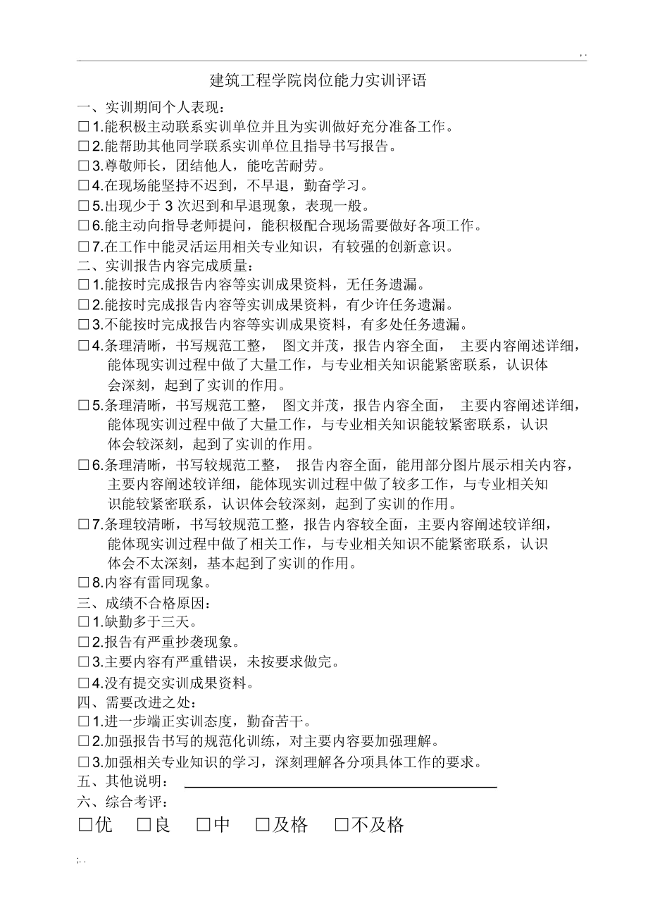 实训指导教师评语.docx_第1页