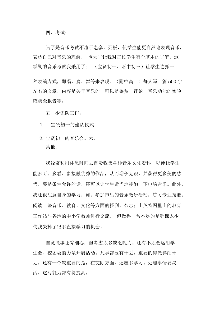 有关音乐教学工作总结.docx_第3页