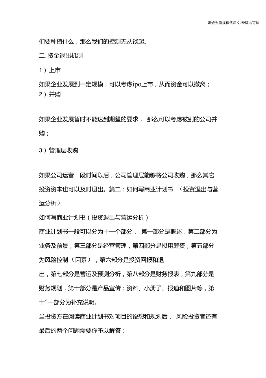 商业计划书退出方式.doc_第3页