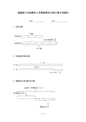 部编版六年级数学上学期看图列方程计算专项通用.doc