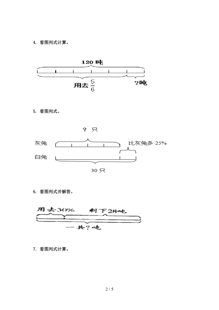 部编版六年级数学上学期看图列方程计算专项通用.doc_第2页