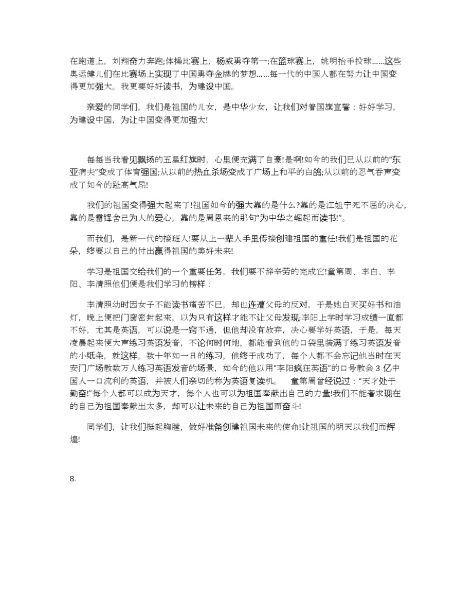 有关祖国在我心中的演讲稿范文多篇.docx_第3页