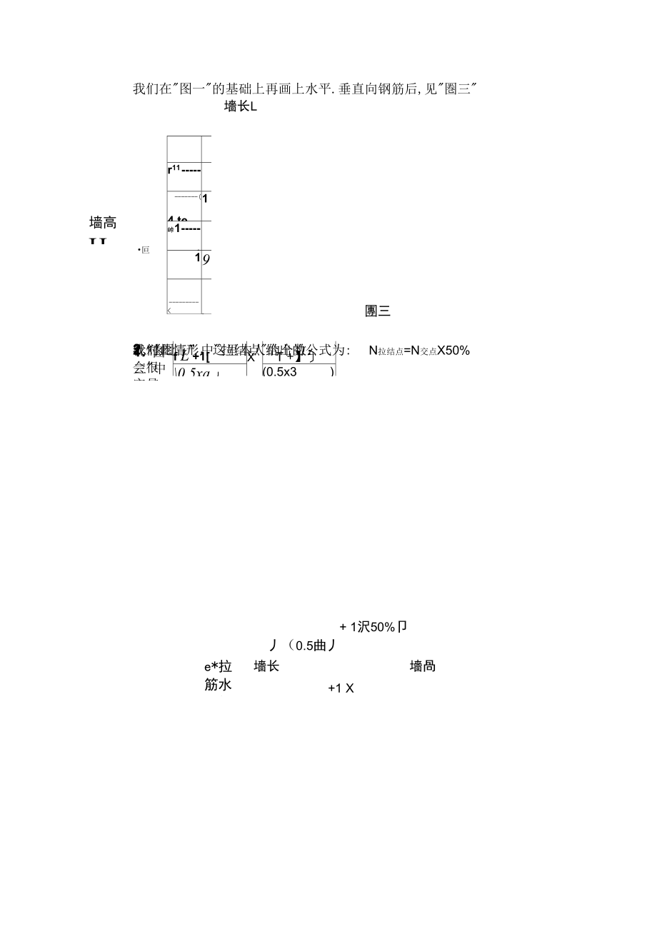 剪力墙拉筋数量及计算.doc_第3页