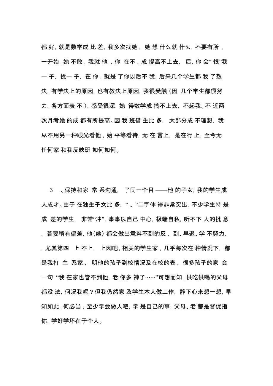 有关班主任工作总结短.docx_第3页