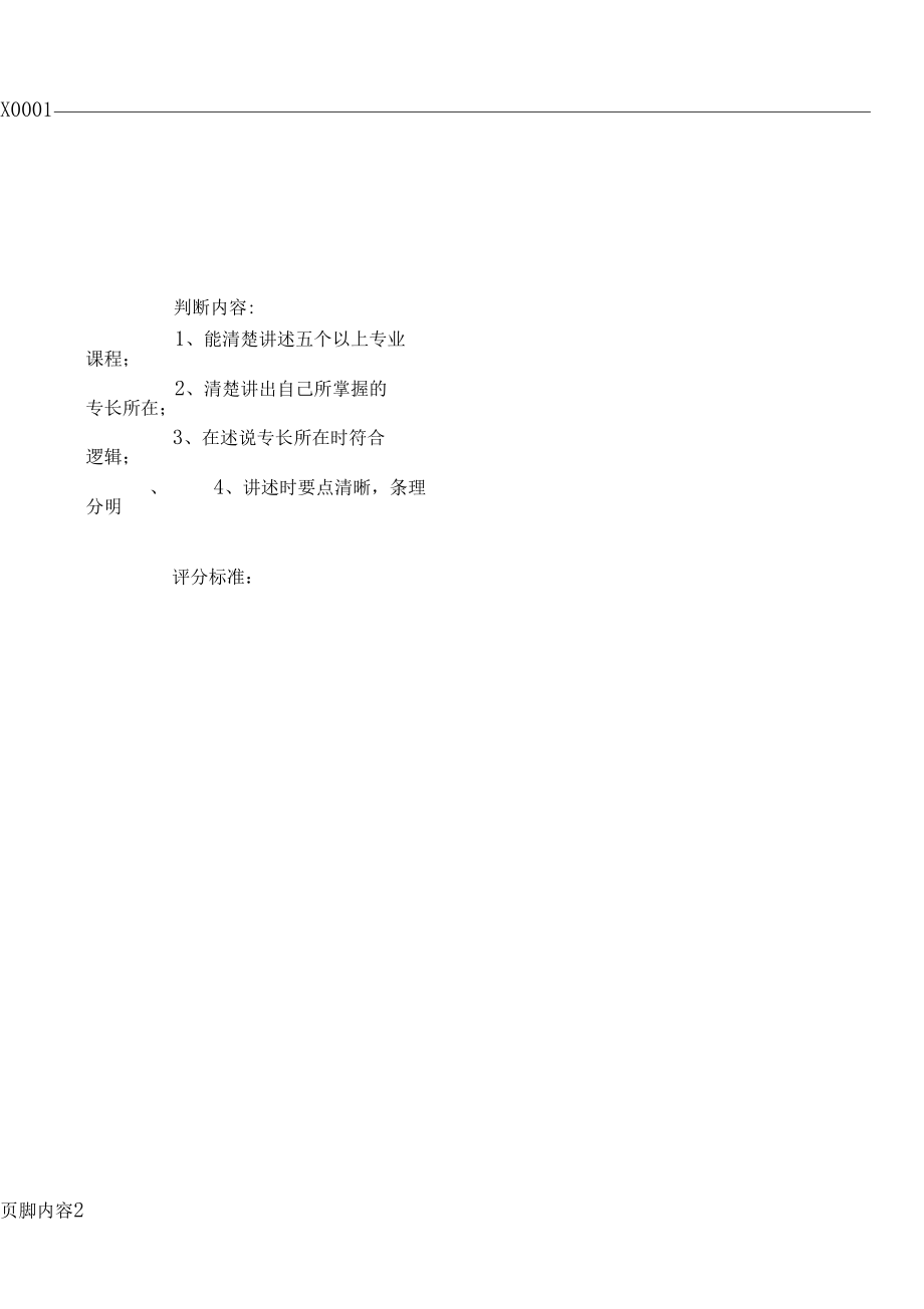 某公司储备干部管理人员面试指引题目.docx_第2页