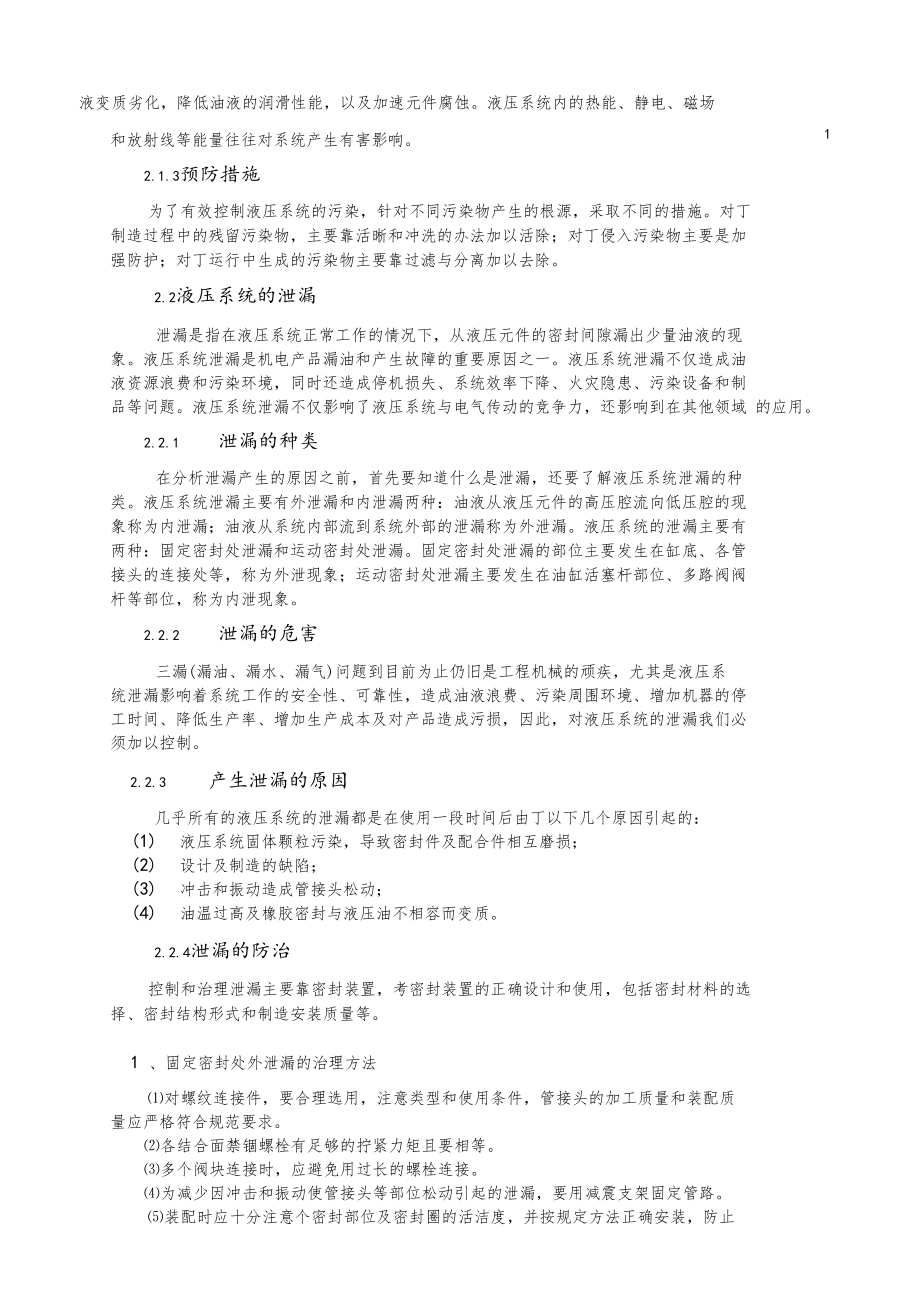 液压故障诊断与维修试验总结.docx_第2页