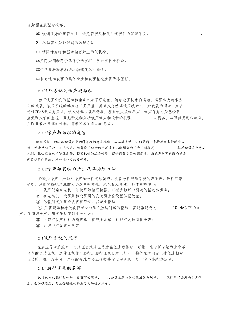 液压故障诊断与维修试验总结.docx_第3页