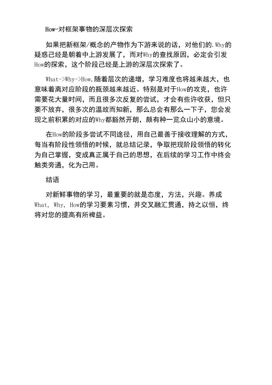 前端程序员学习总结.doc_第2页