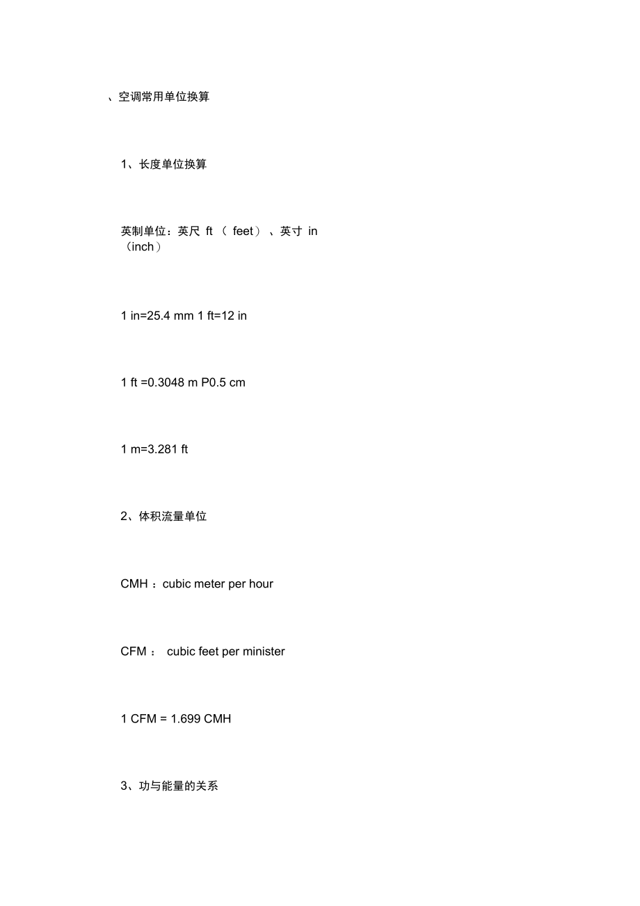 中央空调基础知识~新手入门.doc_第1页