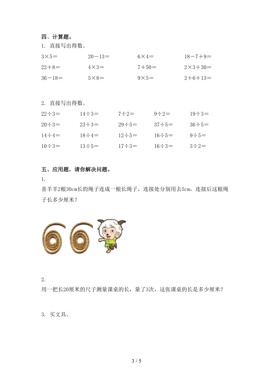 部编版二年级数学上学期第二次月考考试汇集.doc_第3页