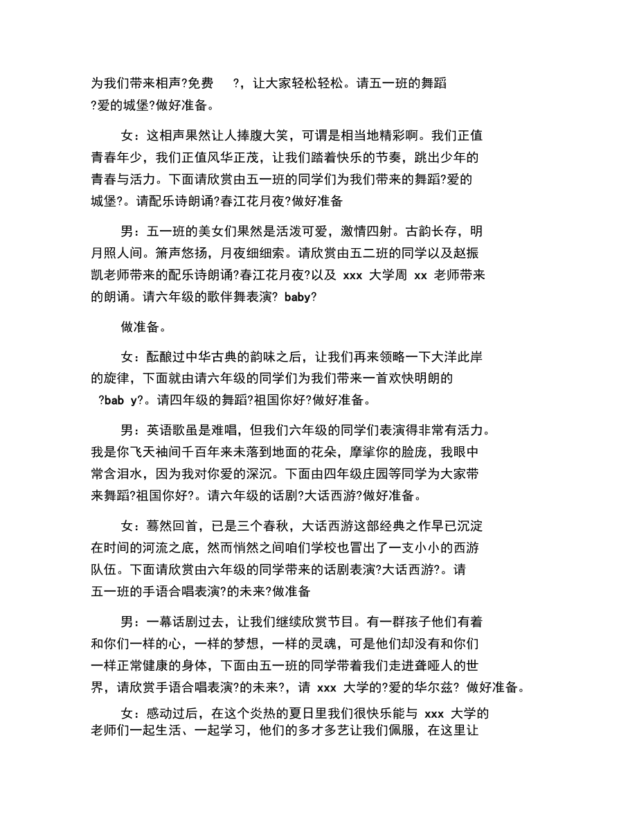 话剧比赛活动主持稿怎么写.docx_第3页