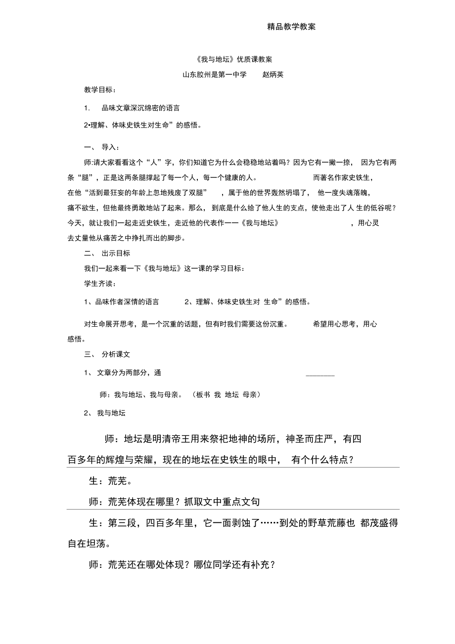 《我与地坛》优质课教案.doc_第1页