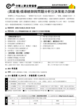 (高雄场)领导统御与问题分析暨决策能力训练.docx