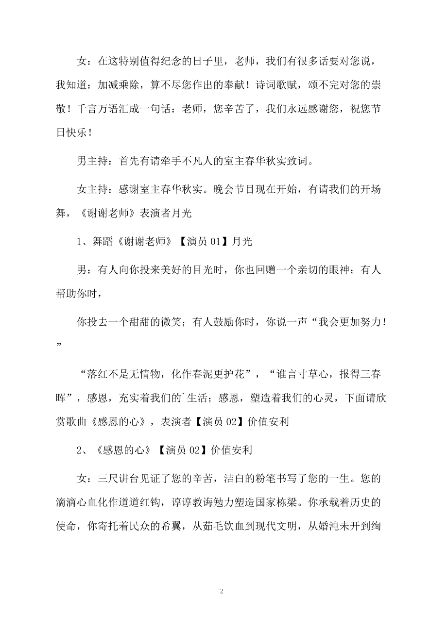 关于迎教师节晚会主持词.doc_第2页