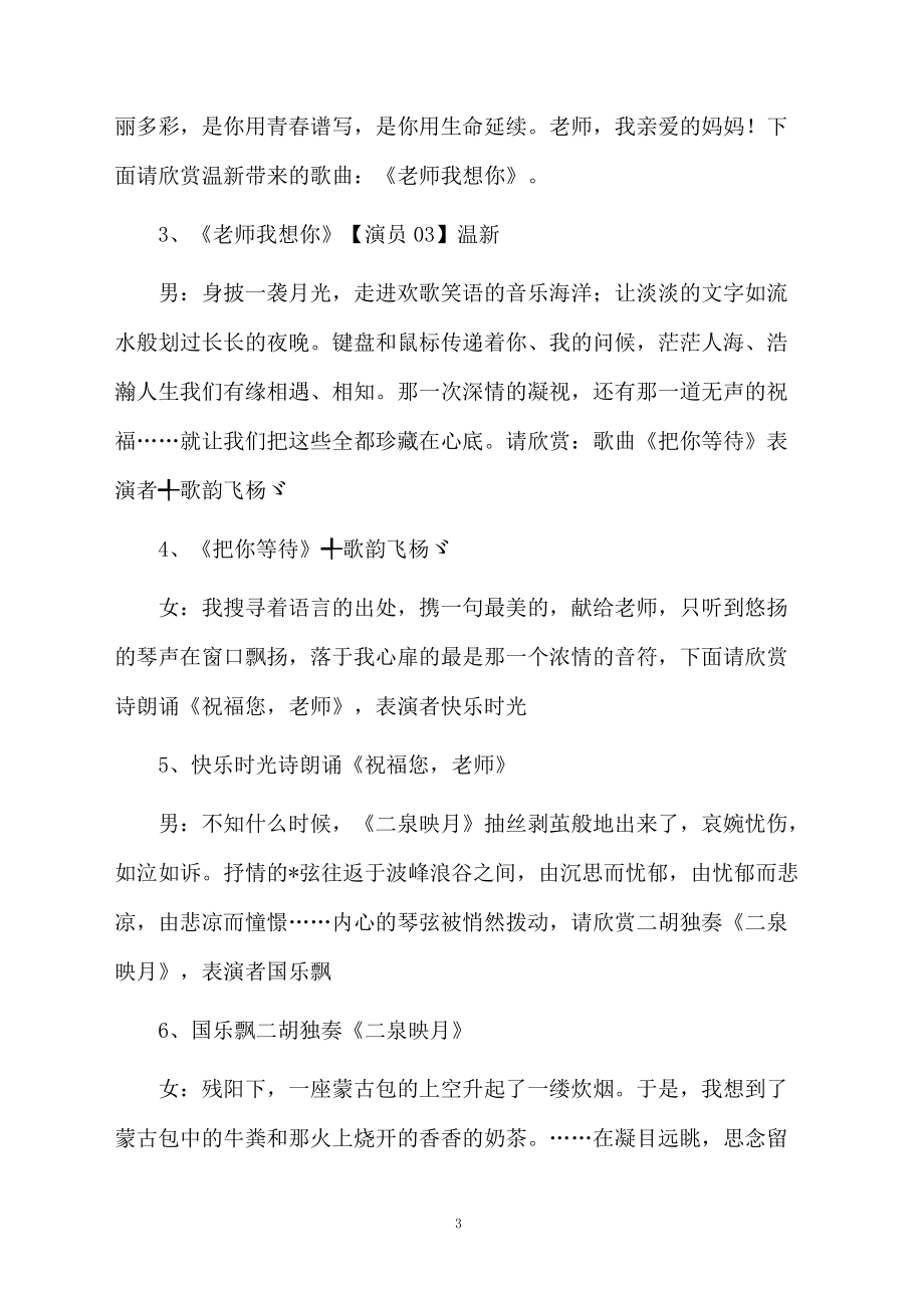 关于迎教师节晚会主持词.doc_第3页