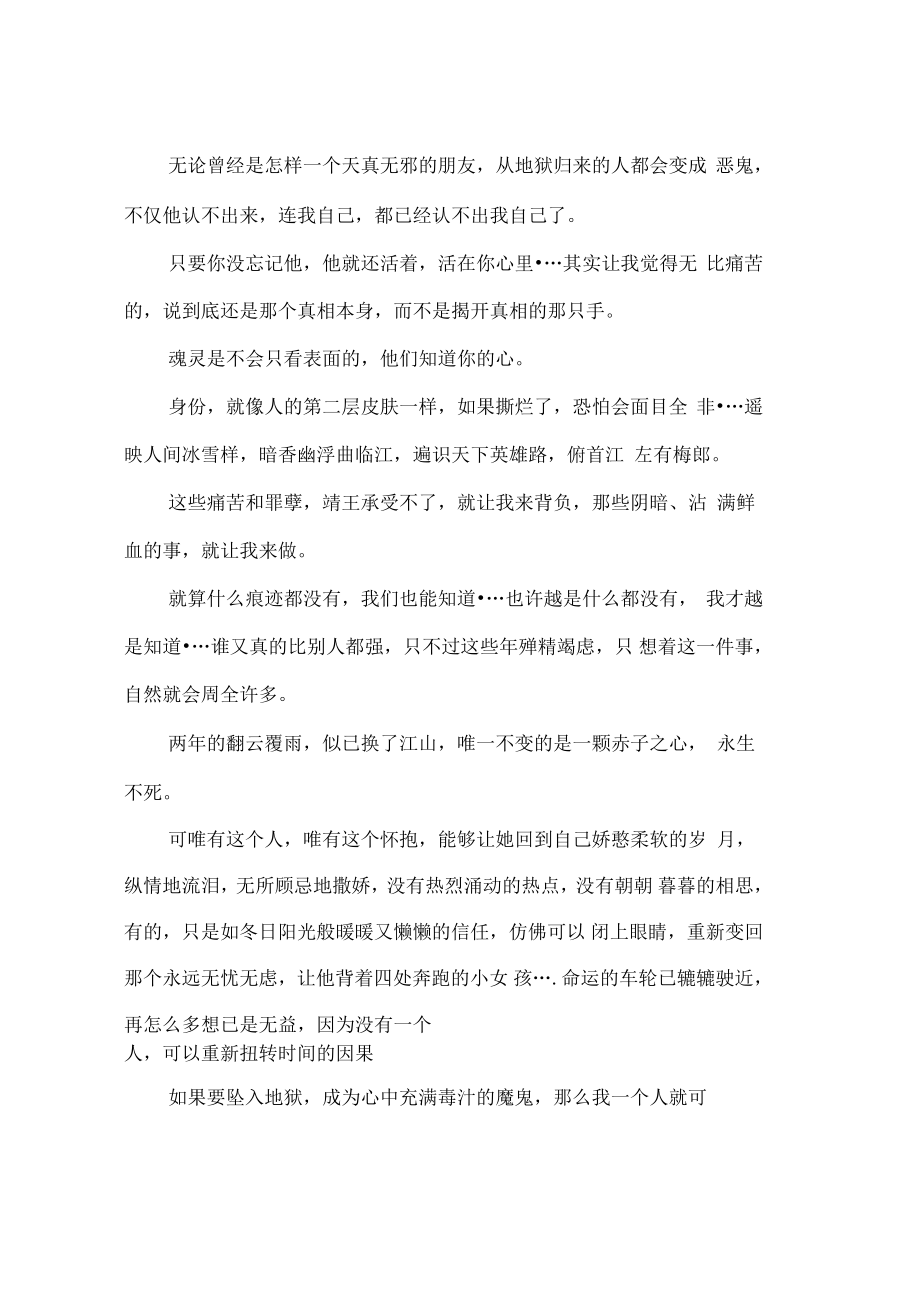 《琅琊榜》经典语录台词.doc_第2页