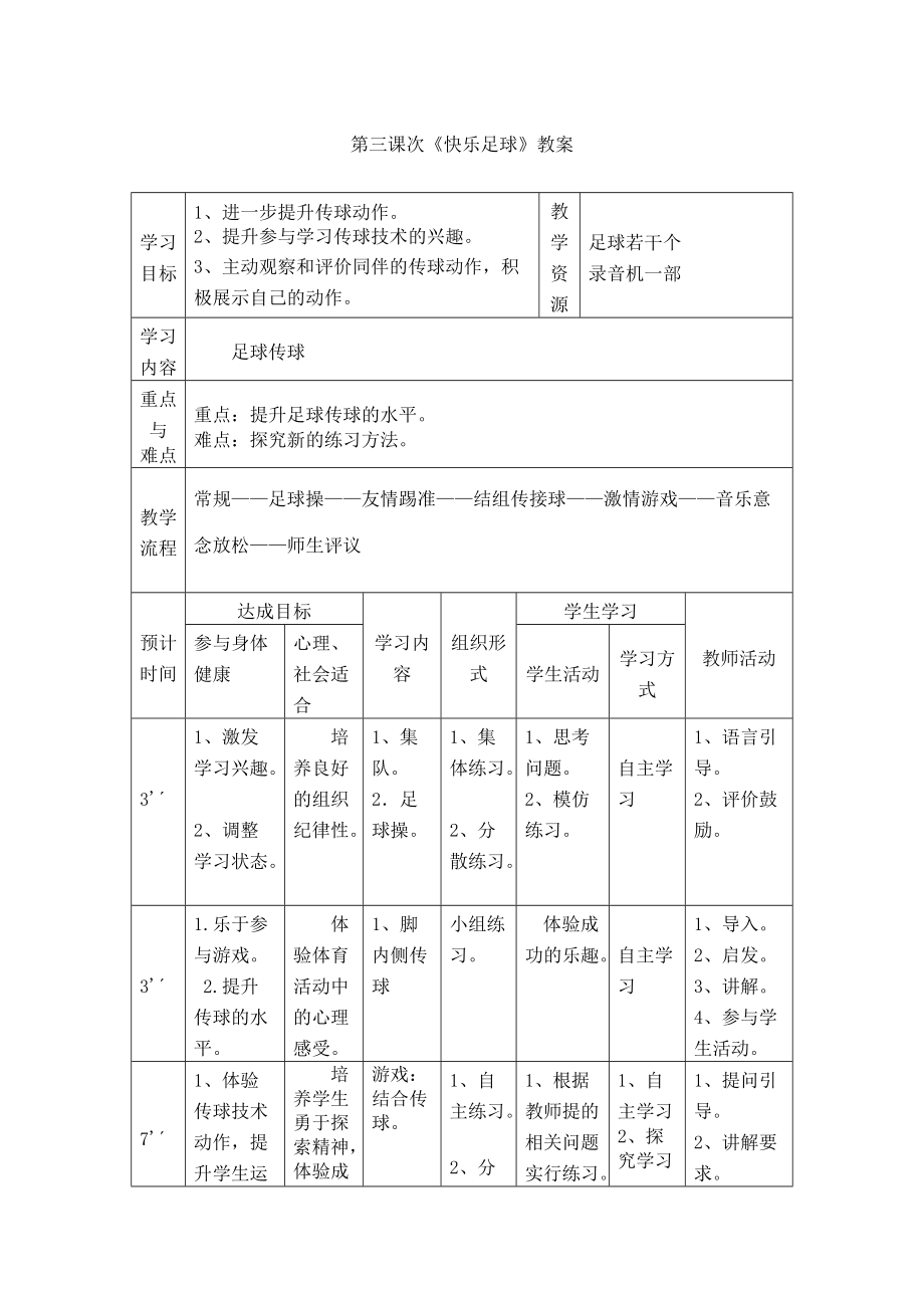 第三课时 (1).doc_第1页