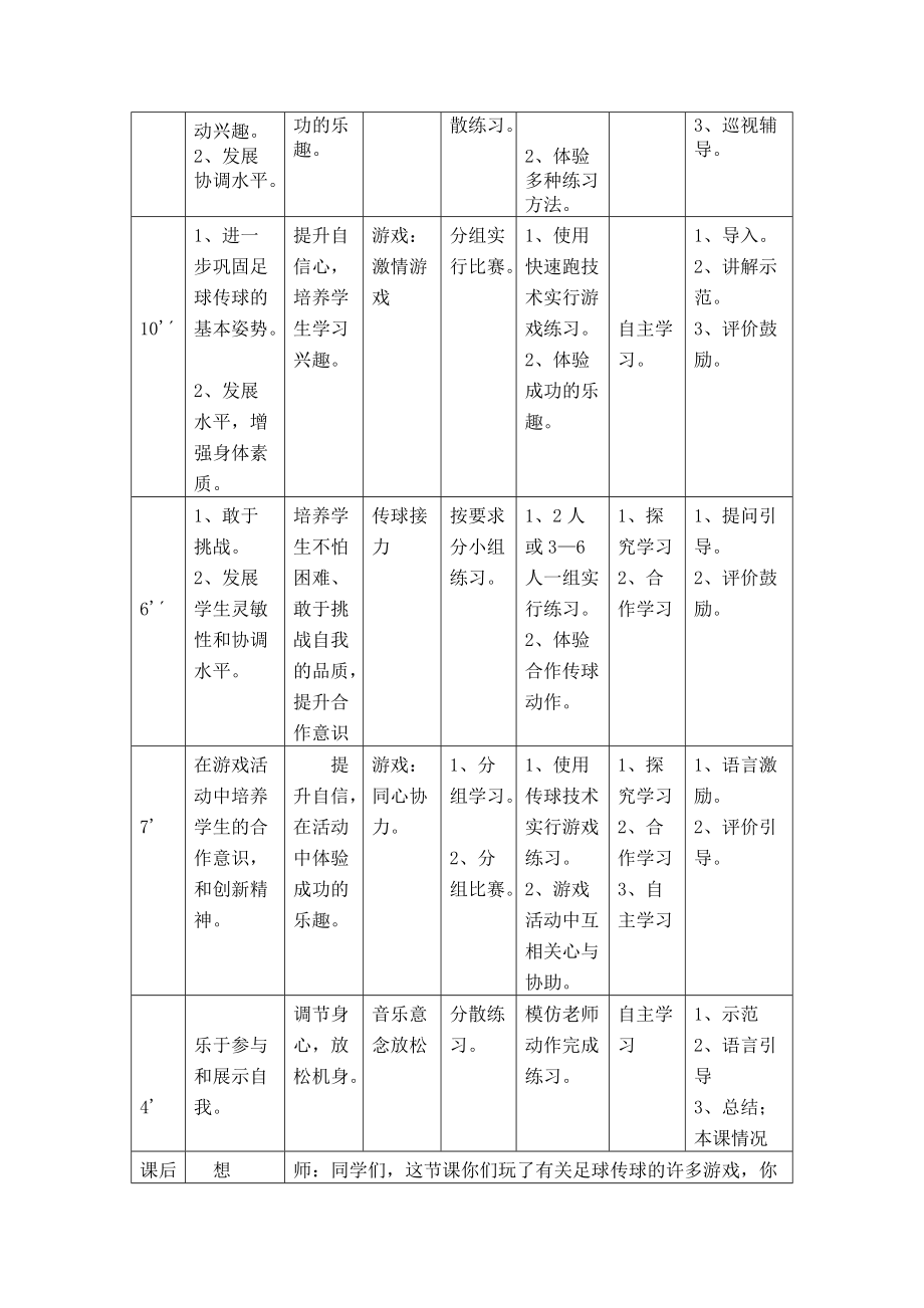 第三课时 (1).doc_第2页