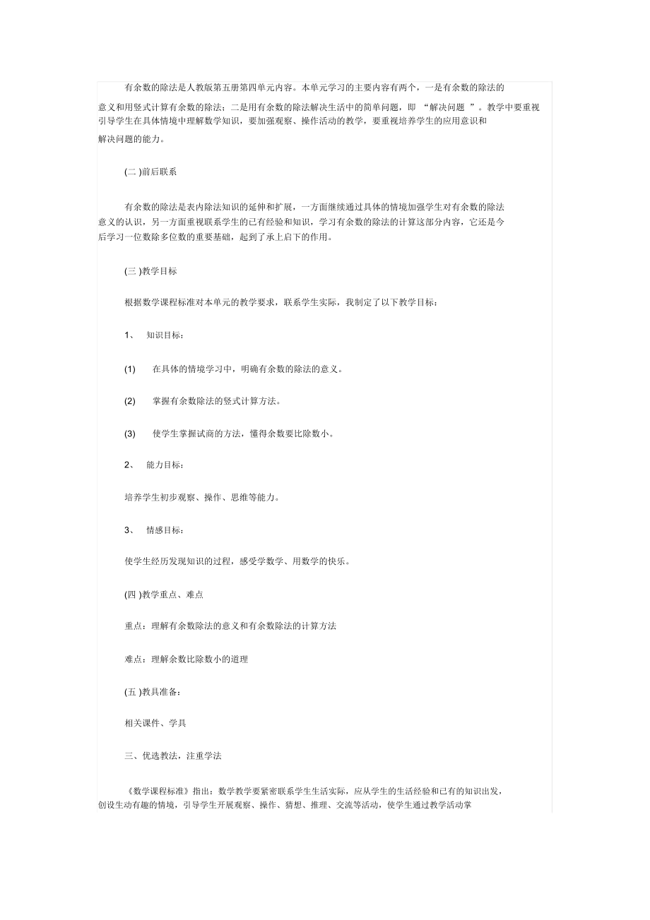 有余数的除法教案与反思.docx_第3页