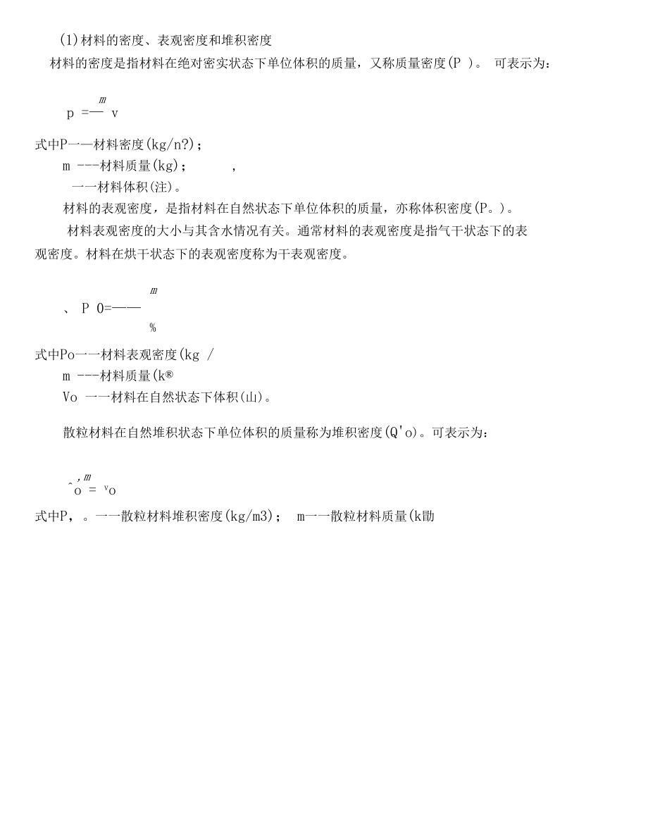 材料的物质结构的基本性质材料的性能与应用.docx_第3页