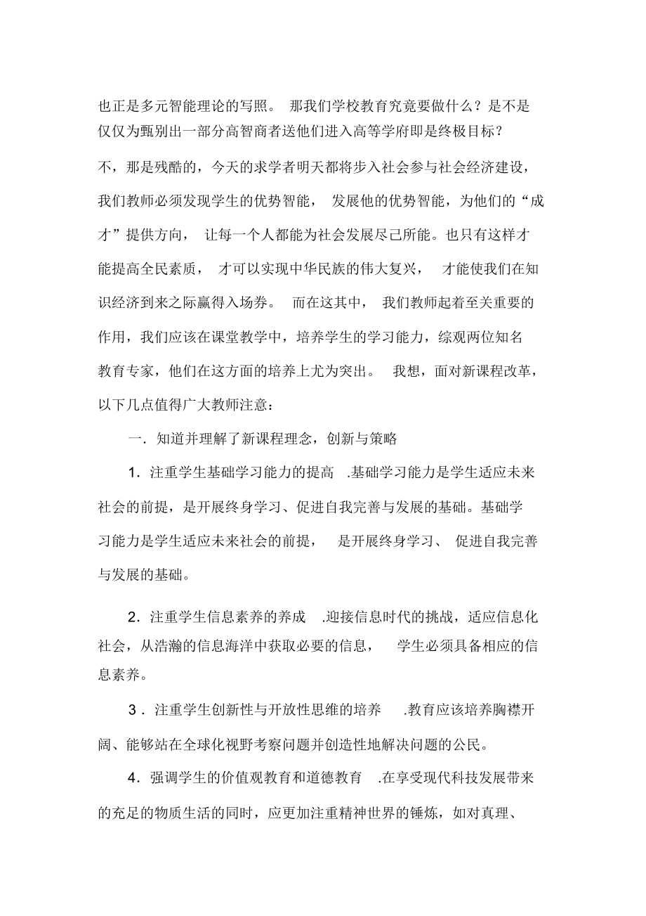 陈琦骨干教师培训心得体会.docx_第2页