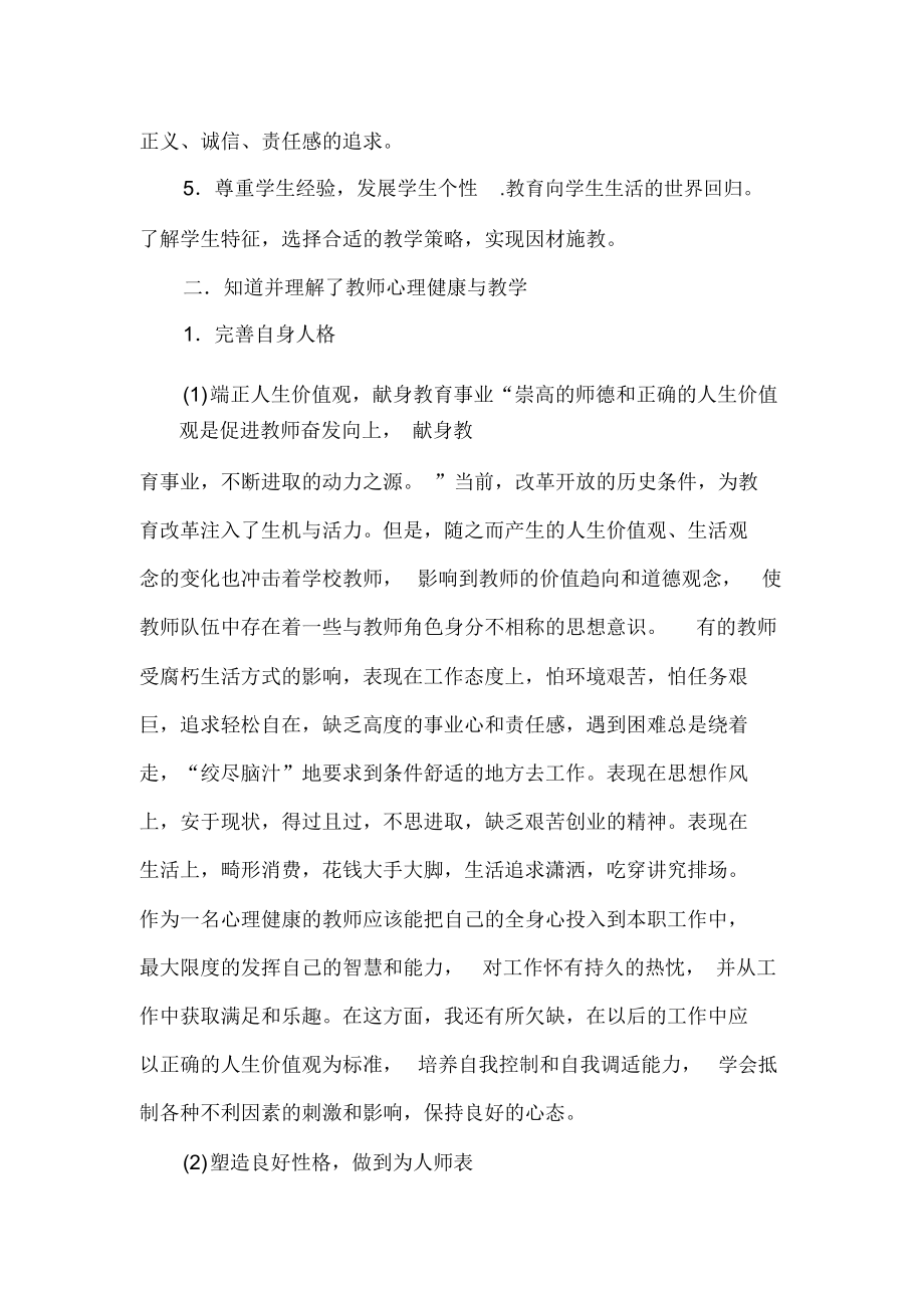 陈琦骨干教师培训心得体会.docx_第3页