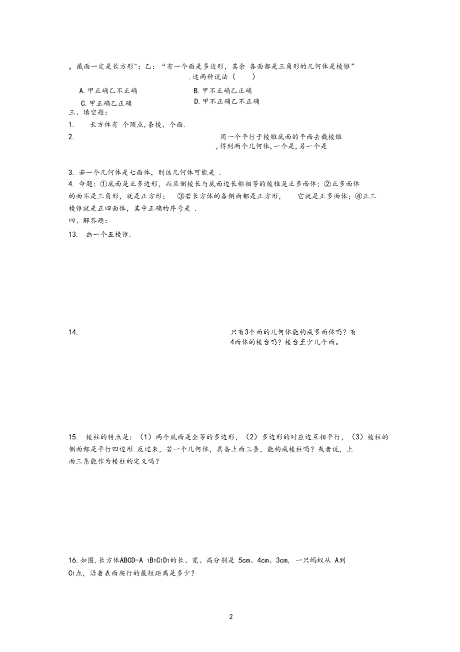 棱柱棱锥棱台的结构特征练习题.docx_第2页