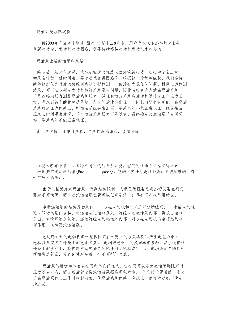 汽车发动机的电动燃油泵工作原理及介绍.docx_第3页