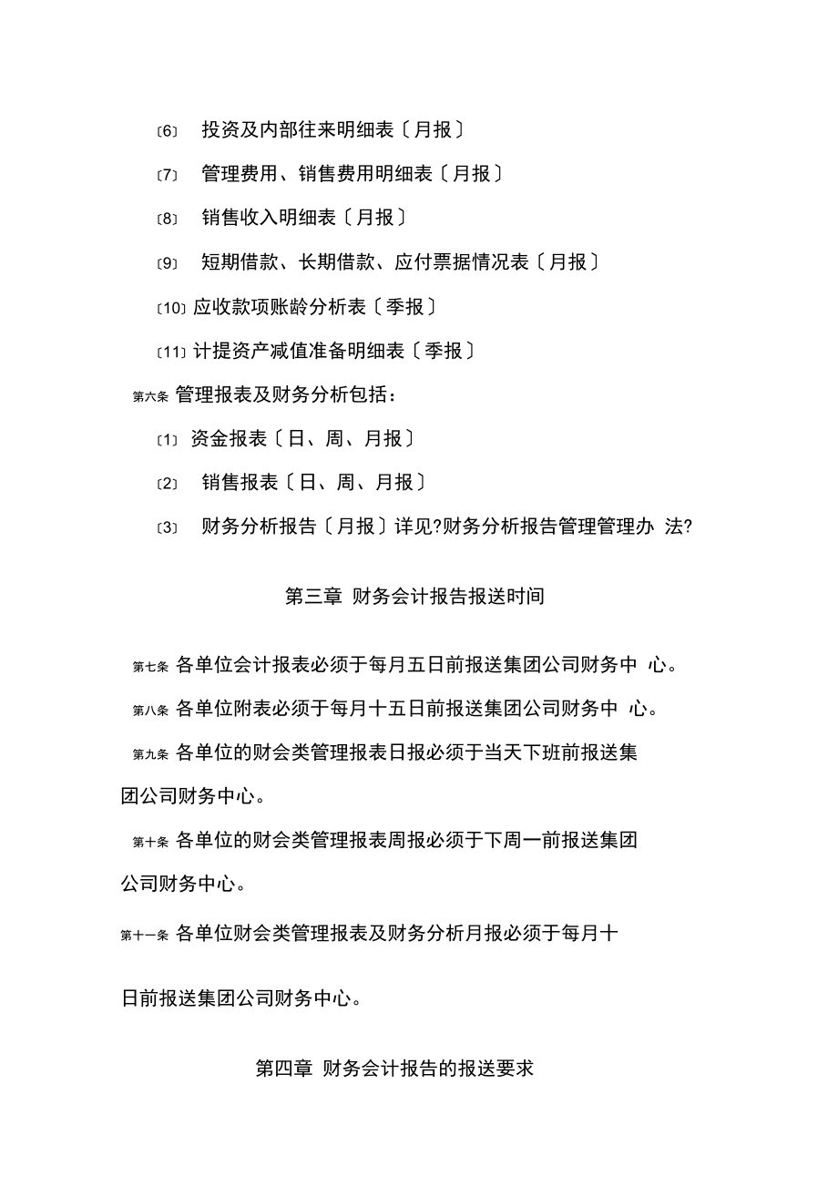 财务会计报告管理办法.docx_第2页