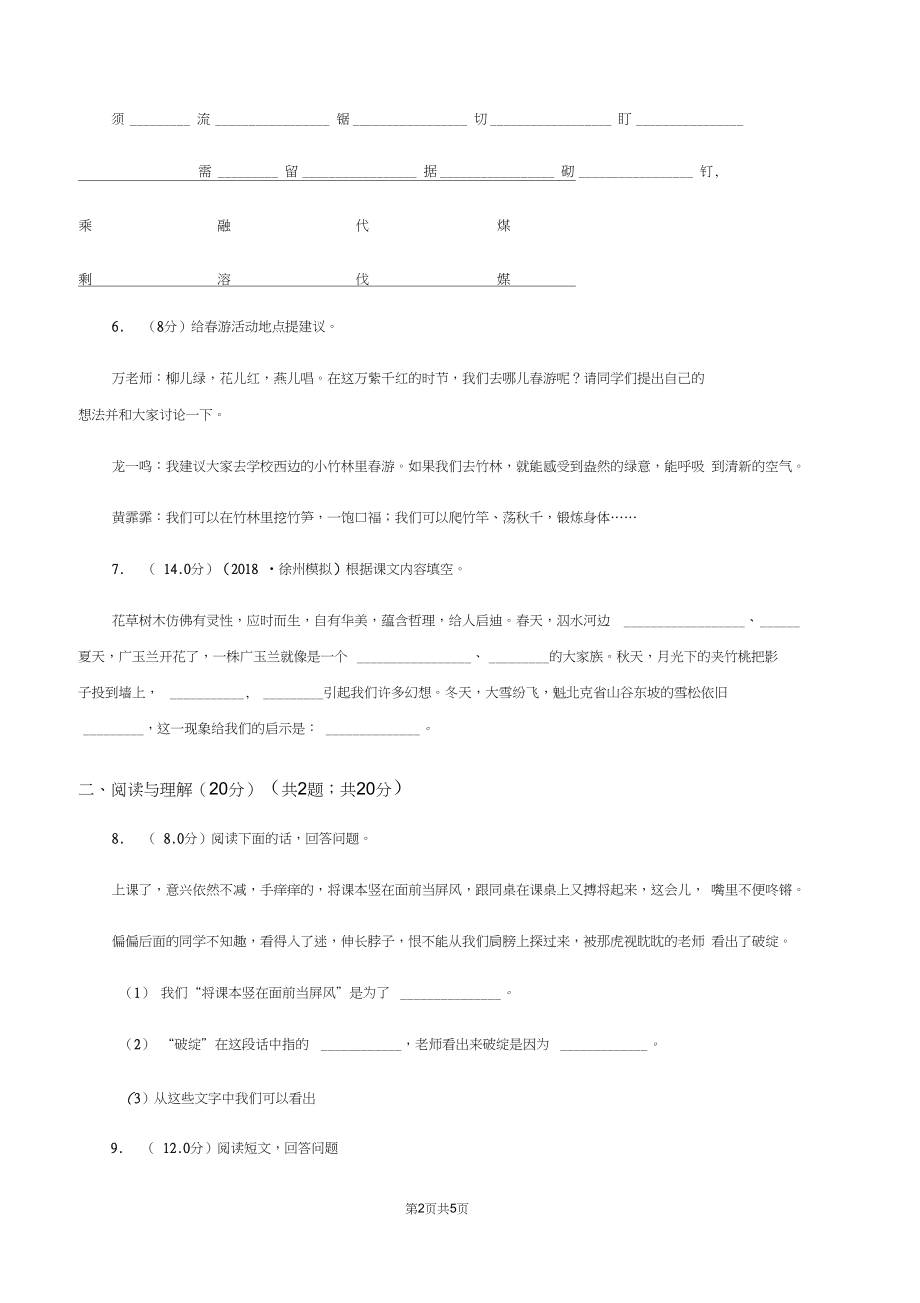 人教统编版(五四学制)2020年春季三年级下学期语文期末考试试卷A卷.docx_第2页