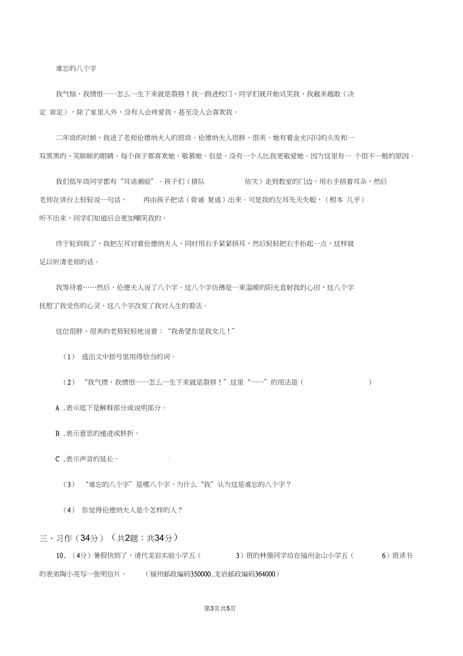 人教统编版(五四学制)2020年春季三年级下学期语文期末考试试卷A卷.docx_第3页