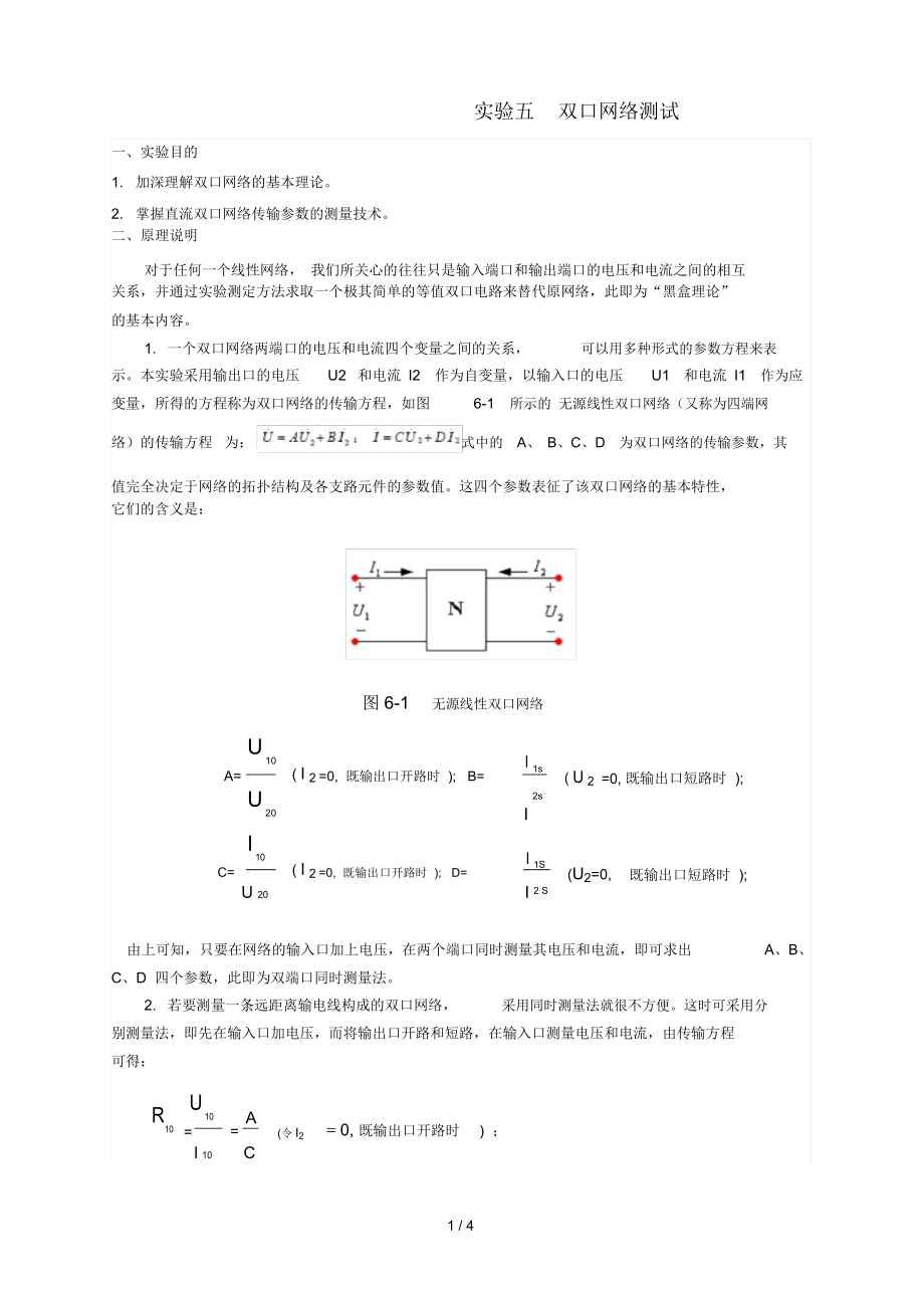 实验5双口网络测试.docx_第1页