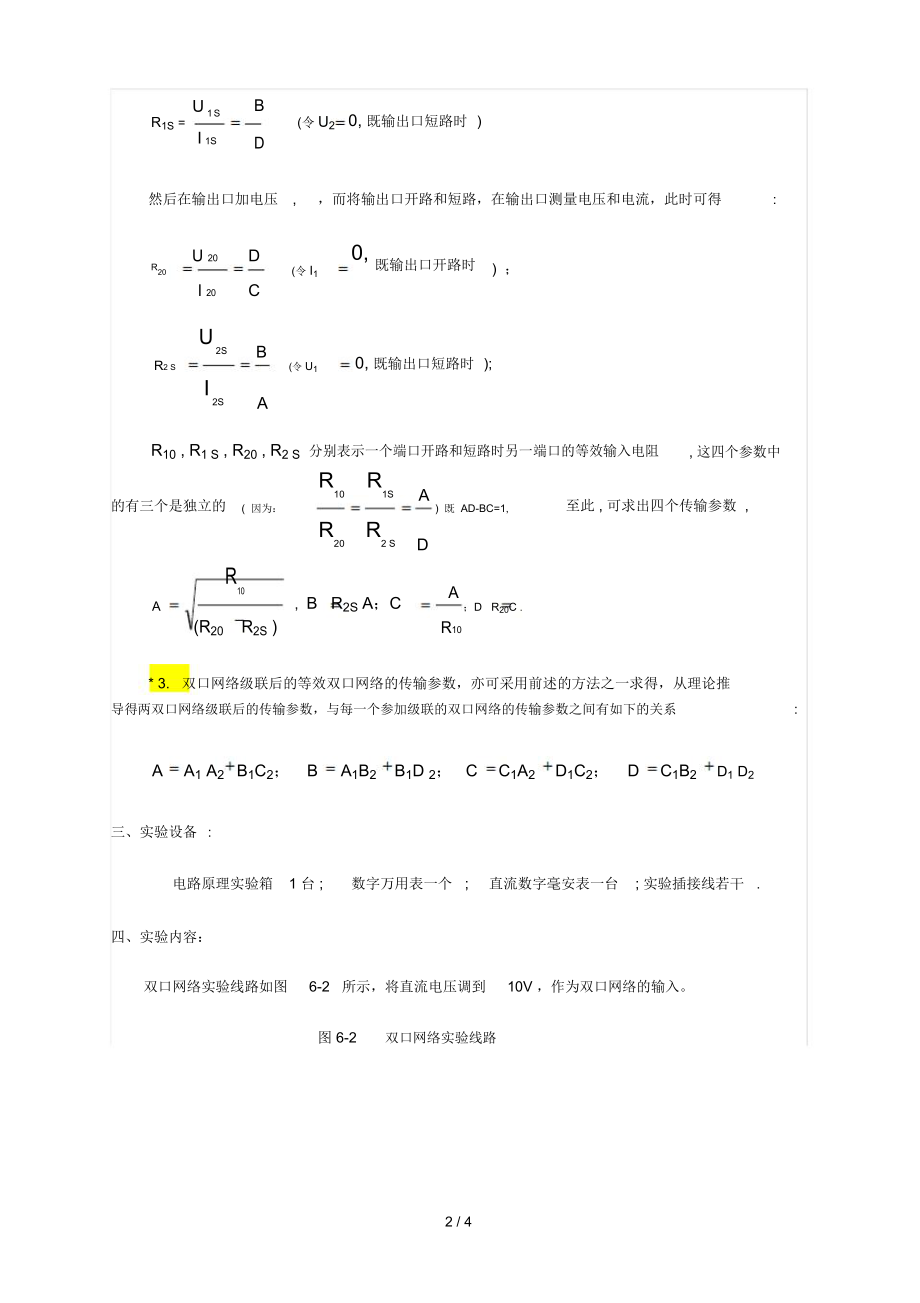 实验5双口网络测试.docx_第2页