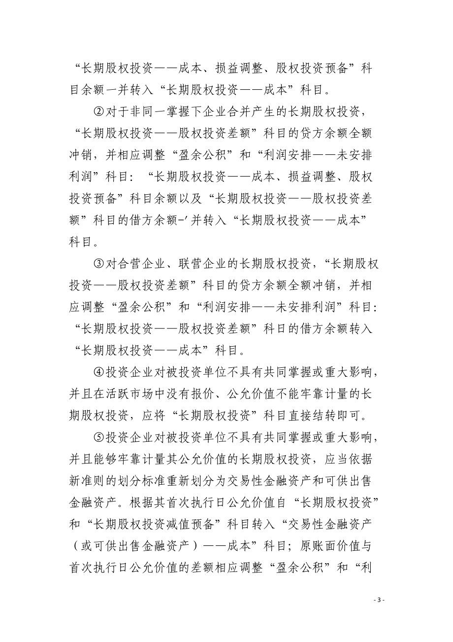 新旧会计准则转换操作实务.docx_第3页