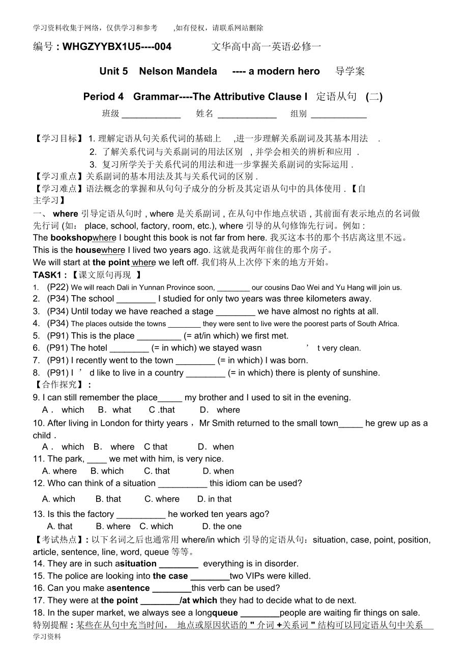 人教版英语必修一第五单元语法导学案(学生版).docx_第1页